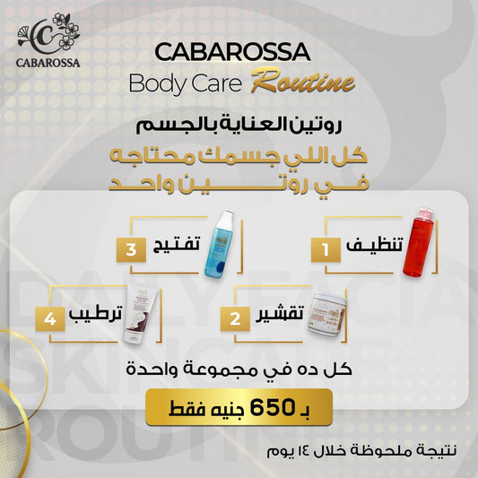 مجموعة العناية بالجسم Cabarossa Body Care Routine